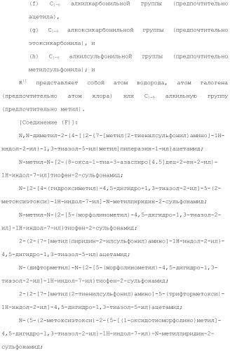 Производное индола (патент 2454415)