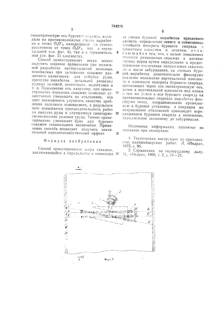 Способ ориентирования веера скважин (патент 744226)