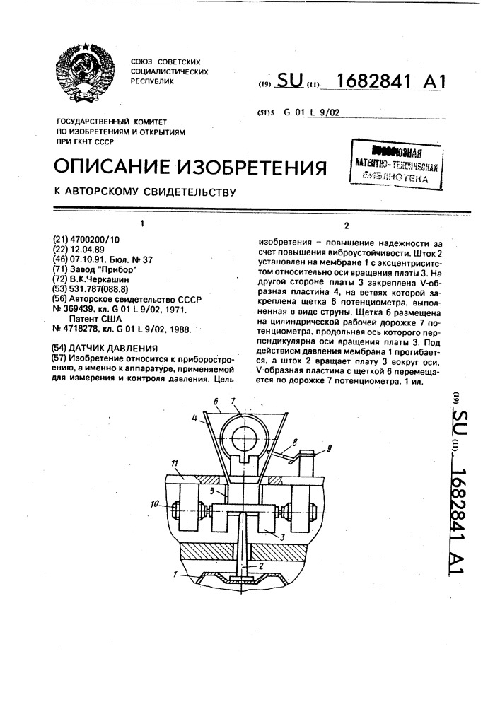 Датчик давления (патент 1682841)