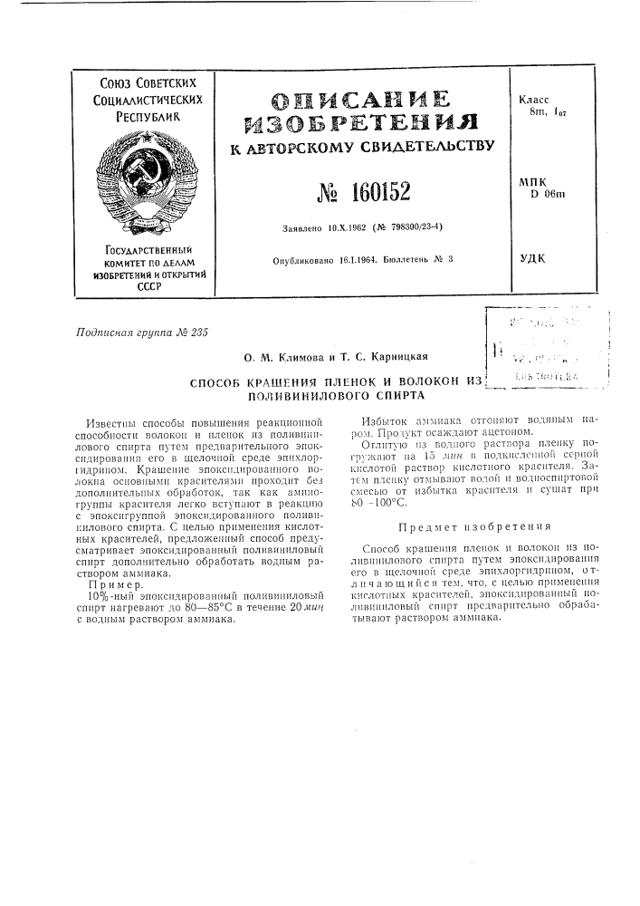 Патент ссср  160152 (патент 160152)
