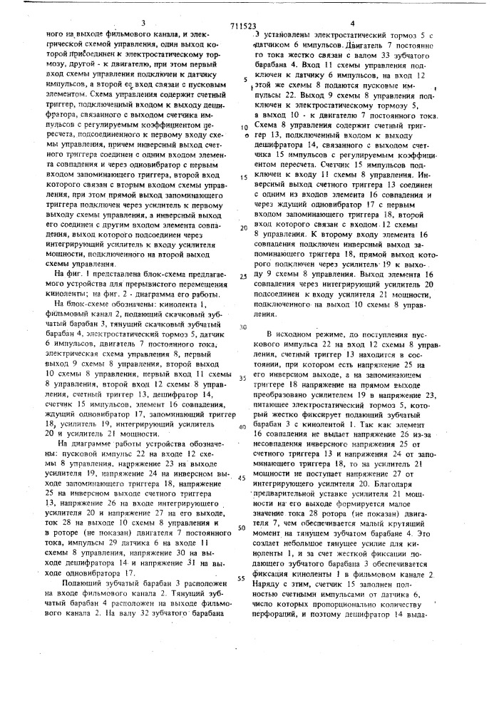 Устройство для прерывистого перемещения киноленты (патент 711523)