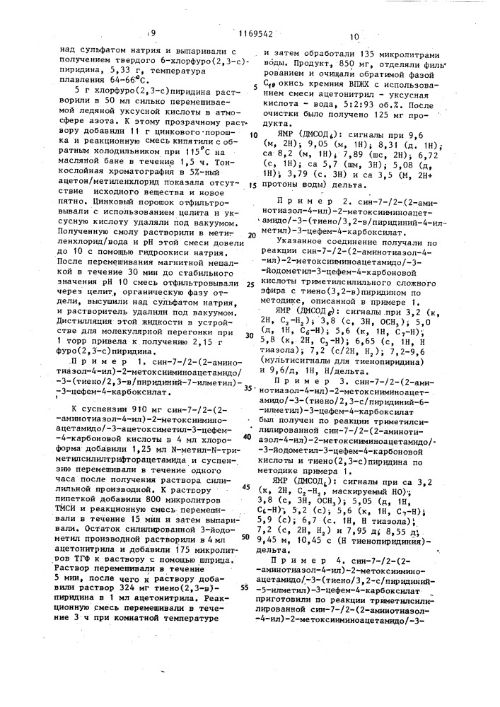Способ получения тиенопиридинийили фуропиридиний-замещенных производных цефалоспорина (патент 1169542)
