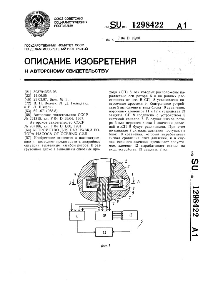Устройство для разгрузки ротора насоса от осевых сил (патент 1298422)