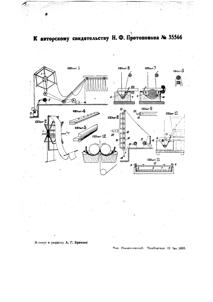 Устройство для полива целлюлоидной основы светочувствительной эмульсией (патент 35566)