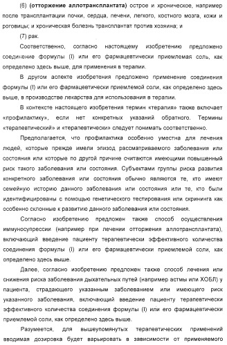 Тиенопиримидиндионы и их применение в модулировании аутоиммунного заболевания (патент 2331647)