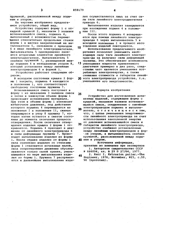 Устройство для изготовления вспененных изделий (патент 859179)