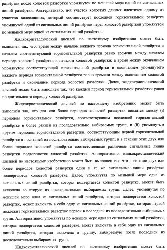 Жидкокристаллический дисплей, способ возбуждения жидкокристаллического дисплея и телевизионный приемник (патент 2483361)