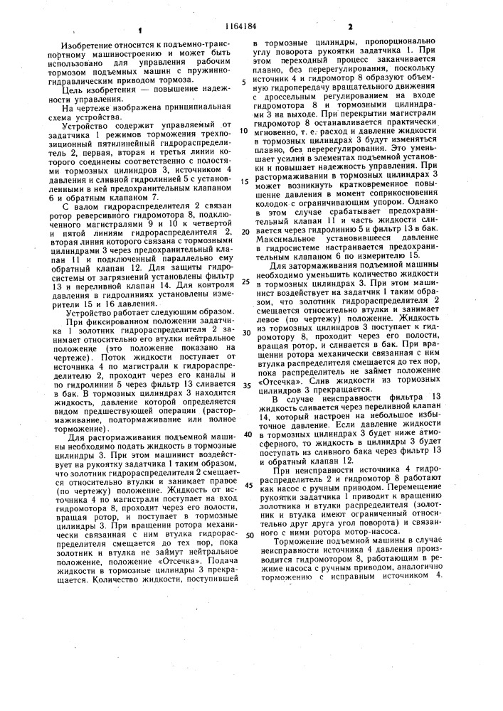 Устройство для управления рабочим торможением подъемной машины (патент 1164184)