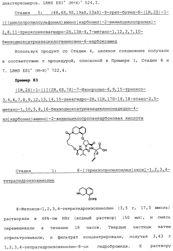 Ингибиторы hcv ns3 протеазы (патент 2468029)