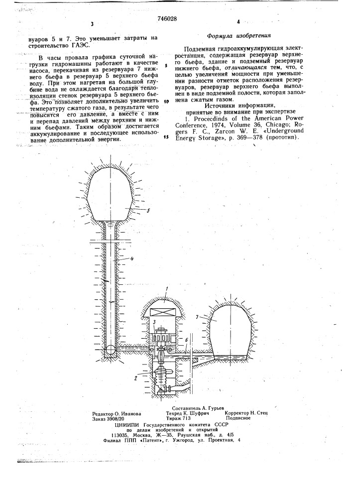 Подземная гидроаккумулирующая электростанция (патент 746028)