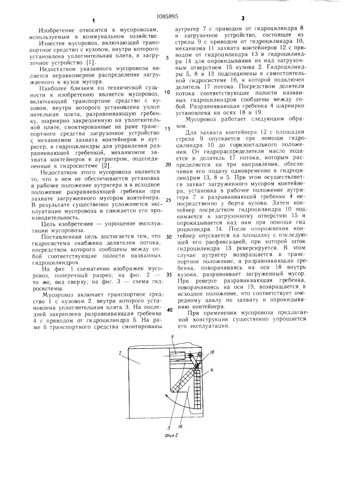 Мусоровоз (патент 1085895)