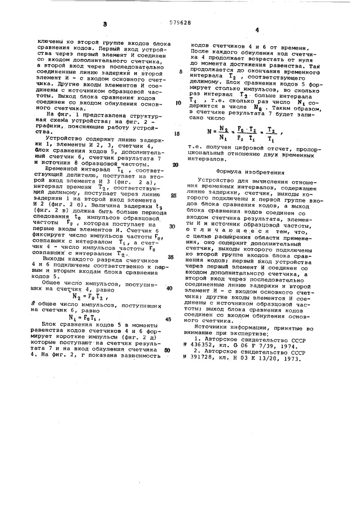 Устройство для вычисления отношения временных интервалов (патент 579628)