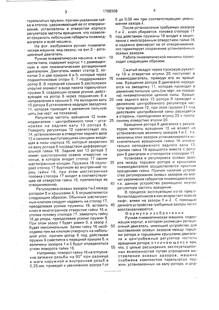 Ручная пневматическая машина (патент 1788306)