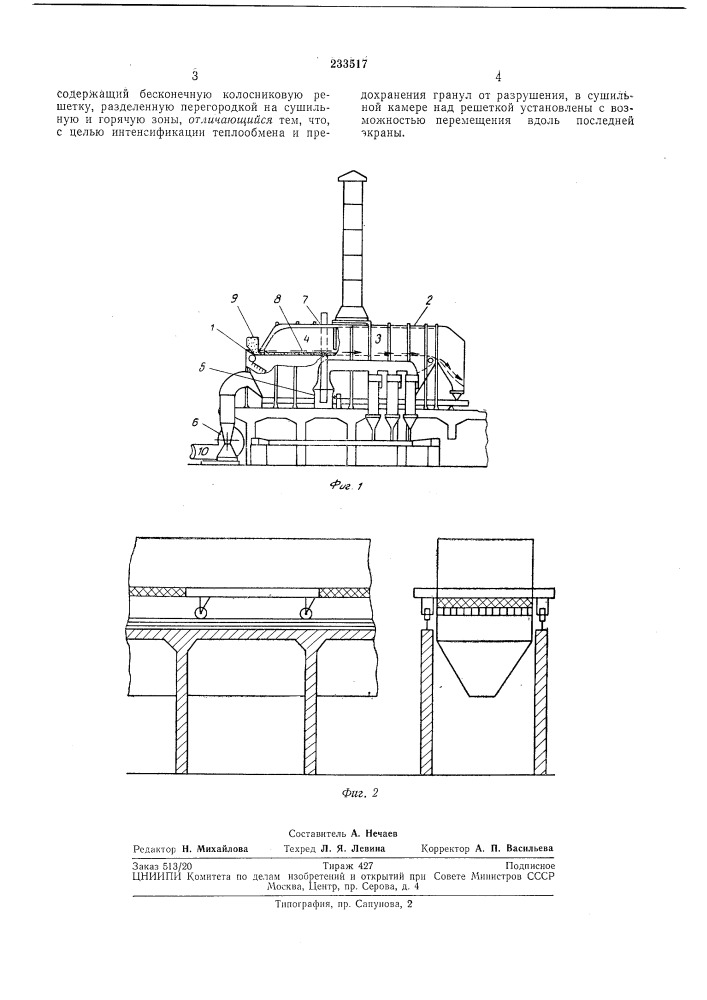 Конвейерный кальцинатор для термической обработки гранулированной сырьевой смеси (патент 233517)