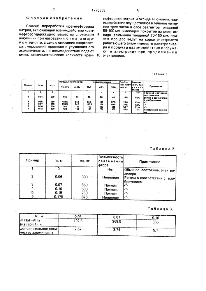 Способ переработки кремнефторида натрия (патент 1775363)