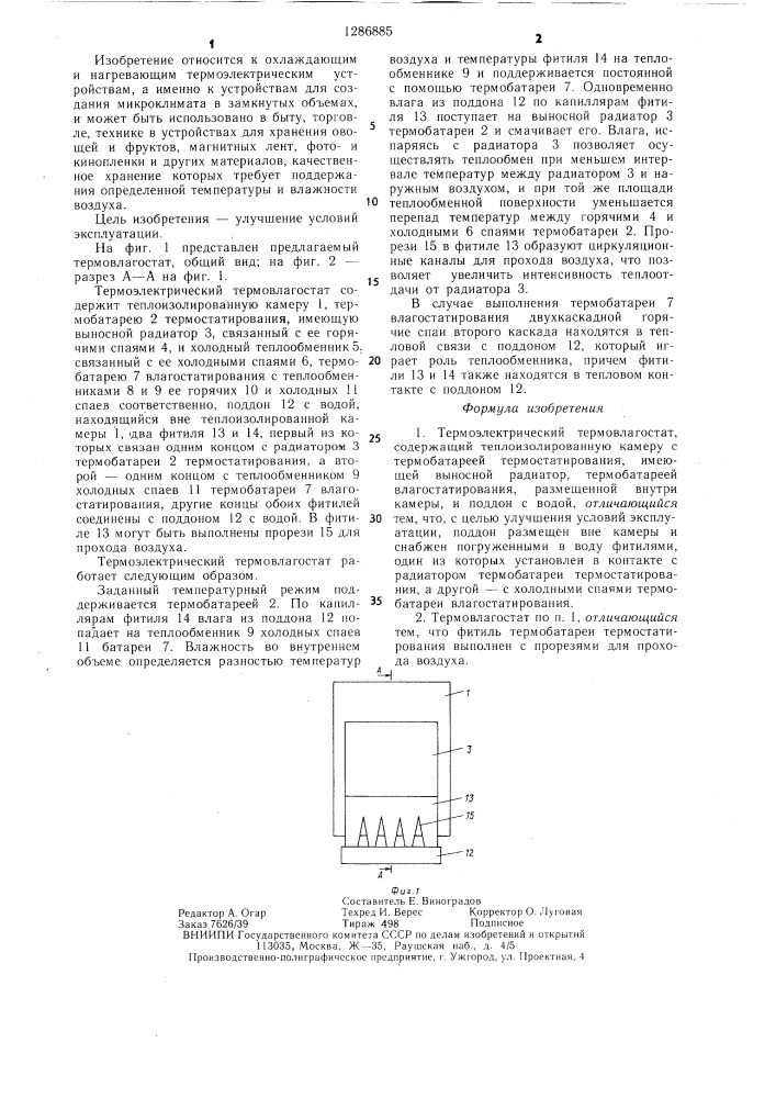 Термоэлектрический термовлагостат (патент 1286885)