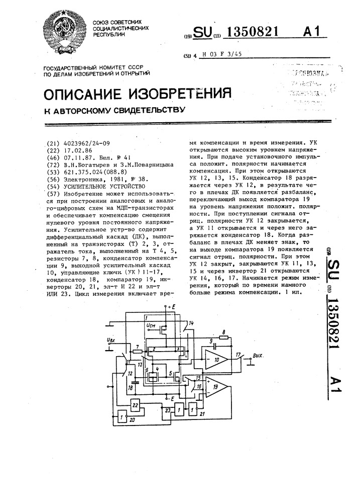Усилительное устройство (патент 1350821)