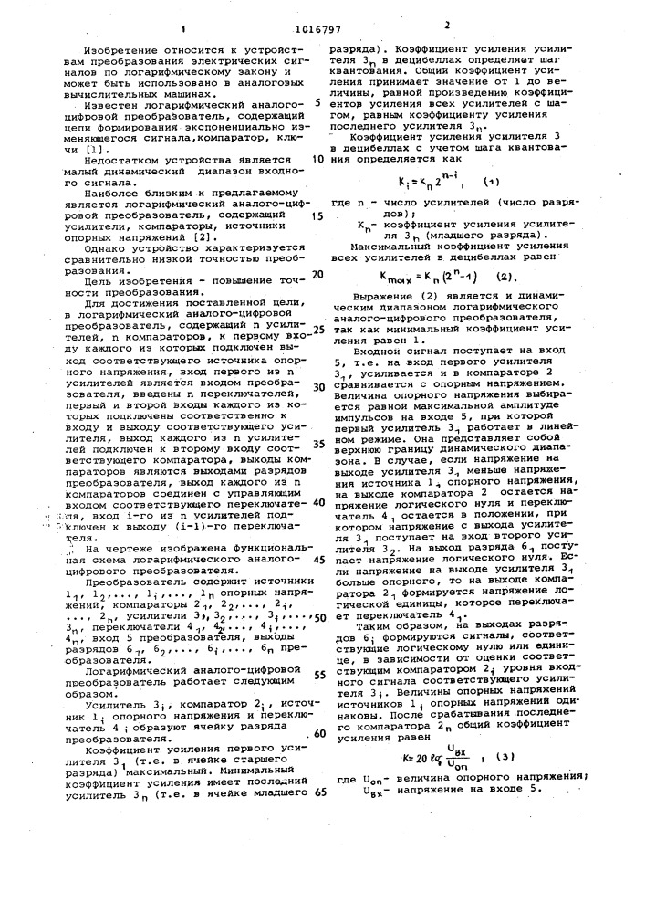 Логарифмический аналого-цифровой преобразователь (патент 1016797)