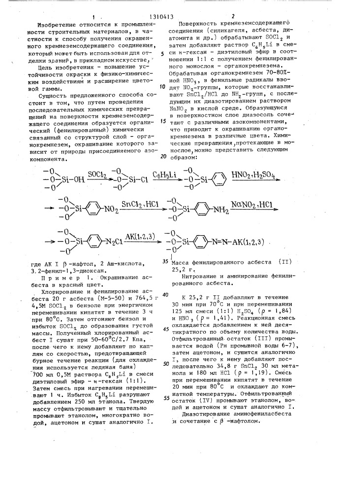 Способ получения окрашенного кремнеземсодержащего соединения (патент 1310413)