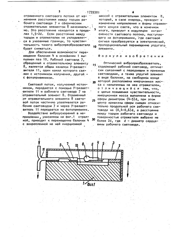 Оптический вибропреобразователь (патент 1739301)