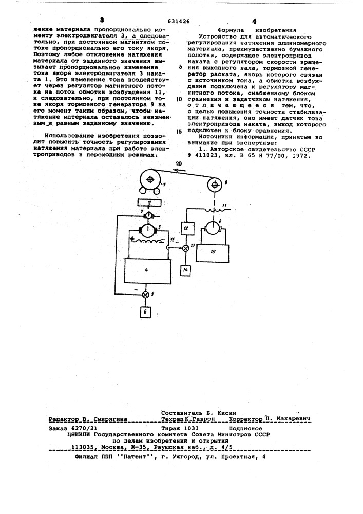 Устройство для автоматического регулирования натяжения длинномерного материала (патент 631426)
