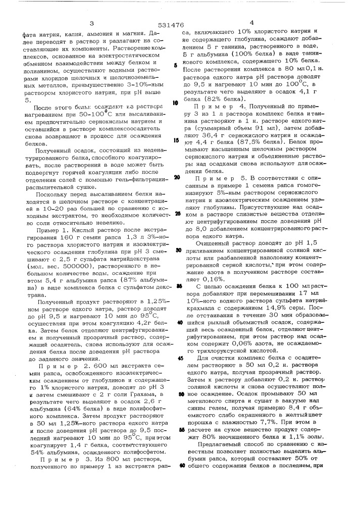 Способ получения альбуминов и сывороточных белков (патент 531476)