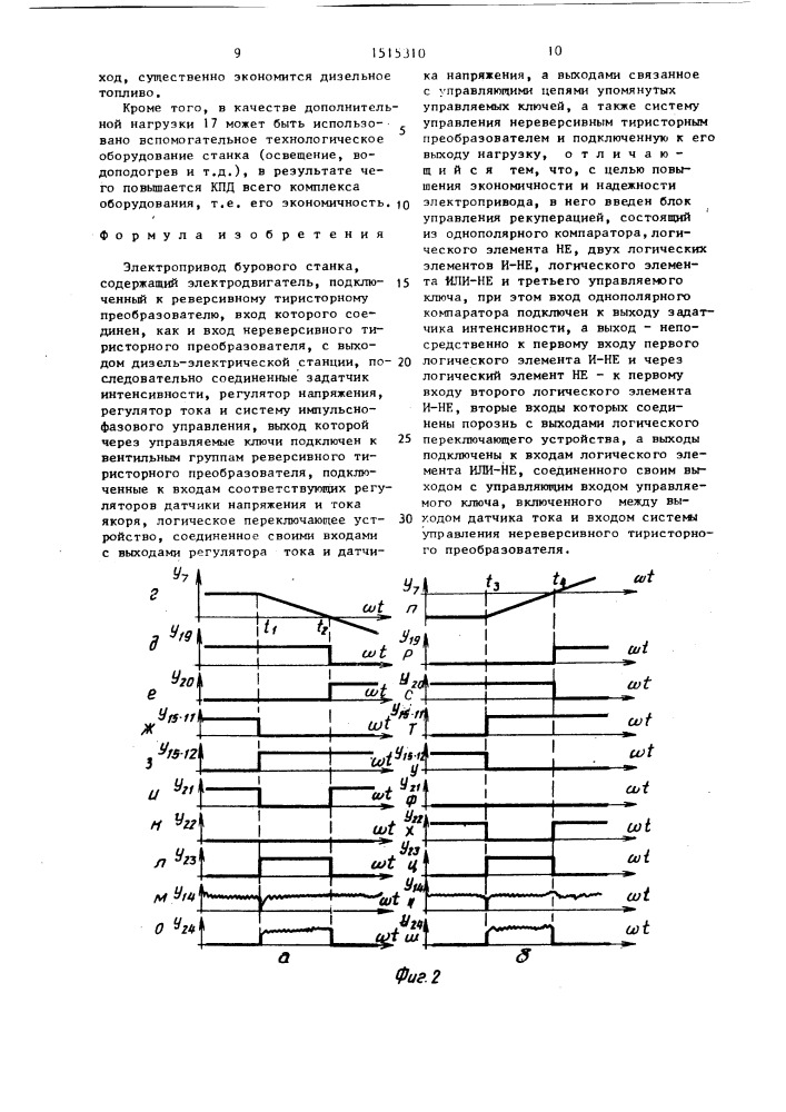 Электропривод бурового станка (патент 1515310)