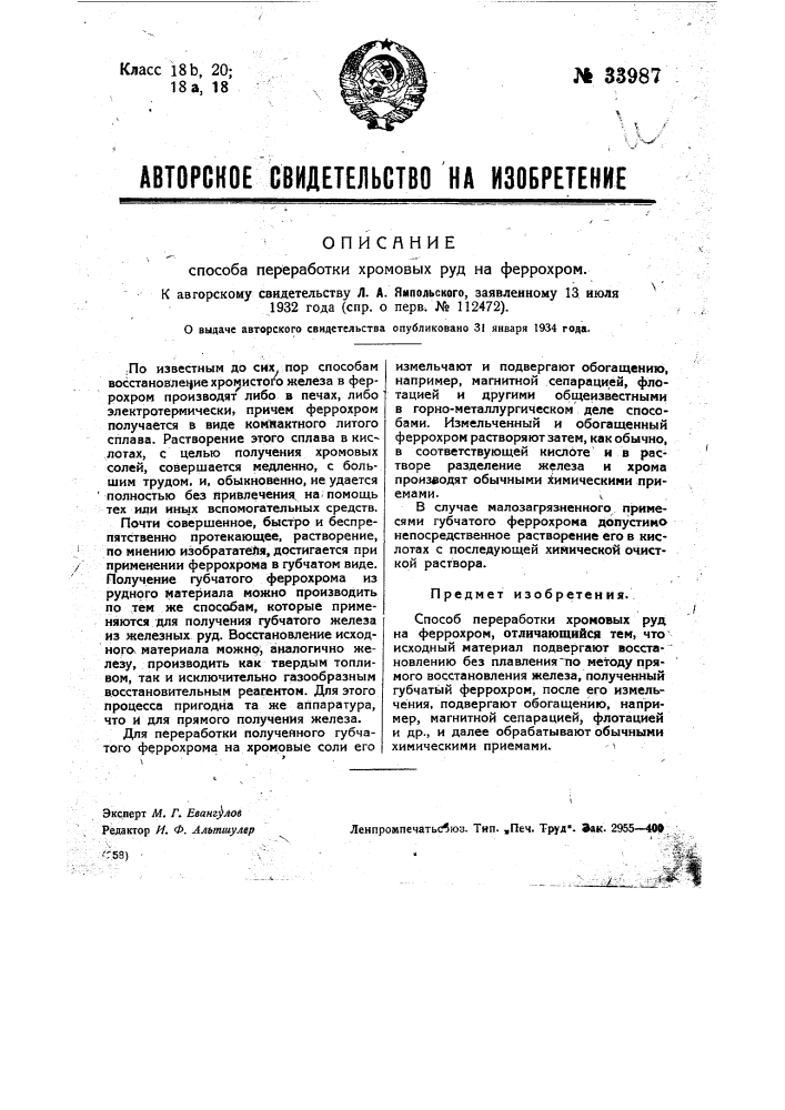 Способ переработки хромовых руд на феррохром (патент 33987)