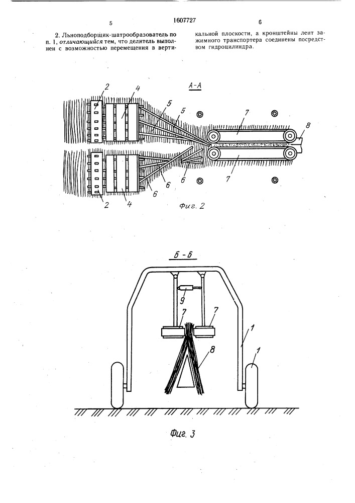 Льноподборщик-шатрообразователь (патент 1607727)