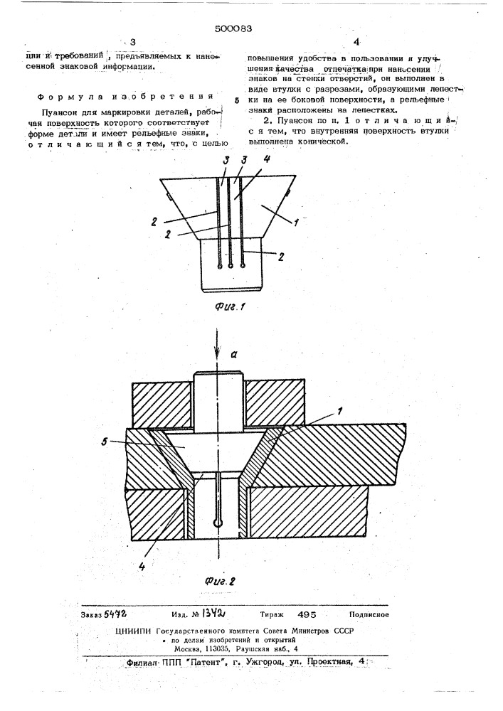 Пуансон для маркировки деталей (патент 500083)
