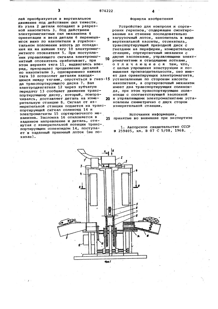 Устройство для контроля и сортировки герконов (патент 874222)