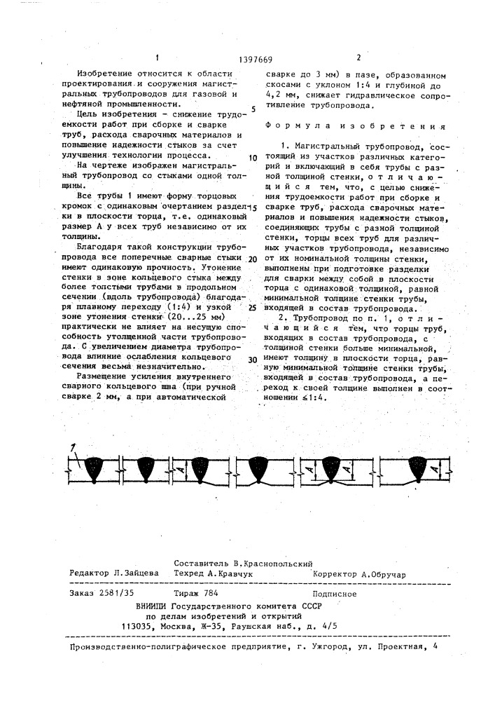 Магистральный трубопровод (патент 1397669)