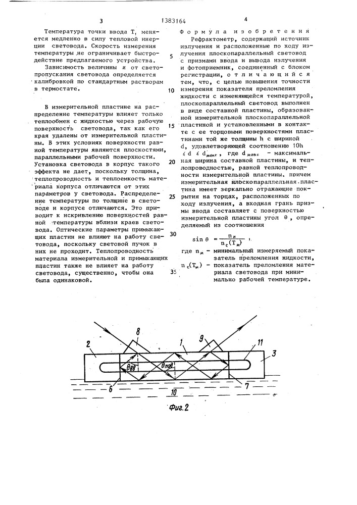 Рефрактометр (патент 1383164)