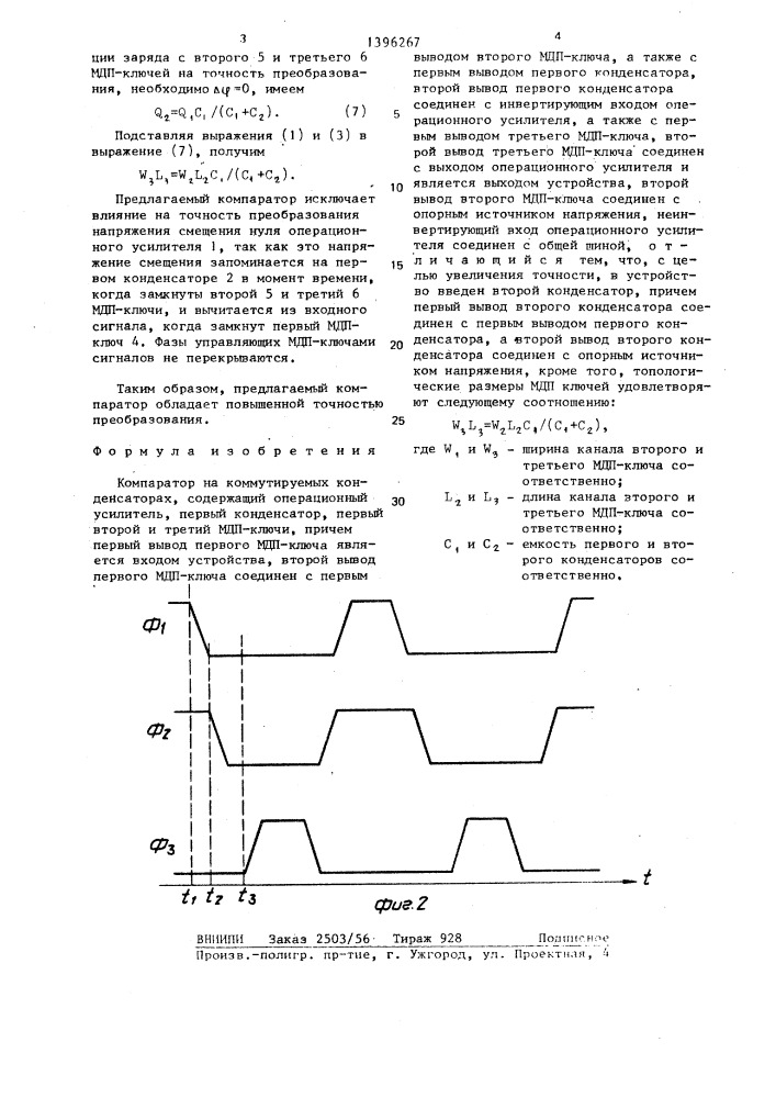 Компаратор на коммутируемых конденсаторах (патент 1396267)