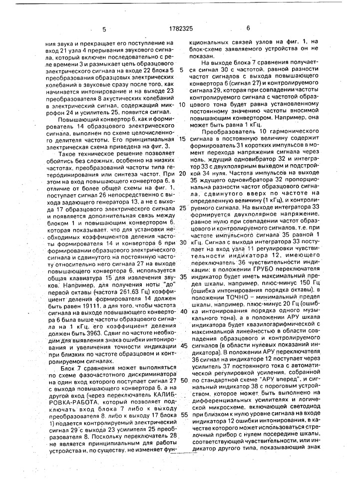 Устройство для формирования и развития музыкального слуха (патент 1782325)