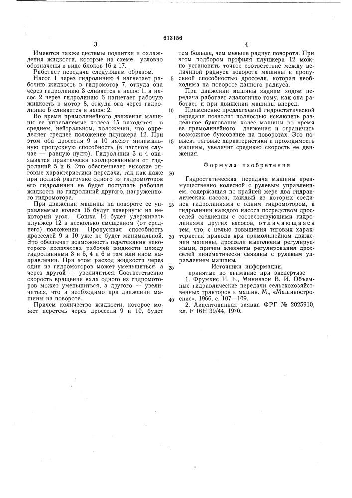 Гидростатическая передача машины (патент 613156)