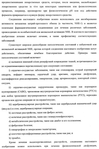 Трициклические гуанидиновые производные как ингибиторы натрий-протонного обмена (патент 2390521)