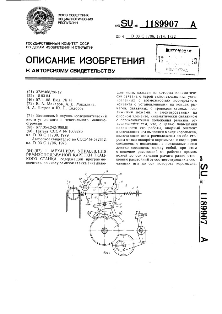 Механизм управления ремизоподъемной каретки ткацкого станка (патент 1189907)