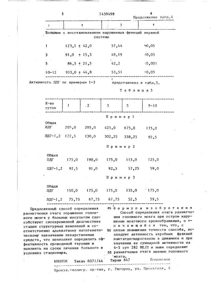 Способ определения очага размягчения головного мозга при остром нарушении мозгового кровообращения (патент 1439498)