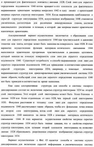 Система воспроизведения изображения и микрооптическая система безопасности (патент 2478998)