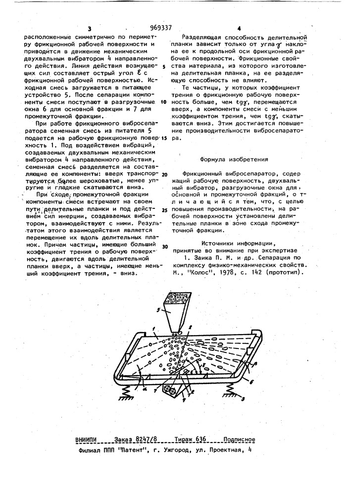 Фрикционный вибросепаратор (патент 969337)