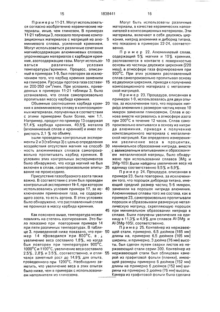 Способ изготовления композиционного материала с металлической матрицей на основе алюминия (патент 1838441)