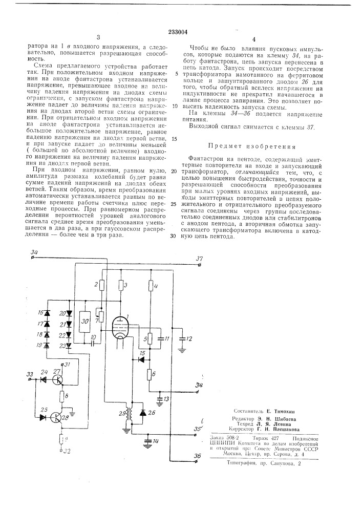 Фантастрон на пентоде (патент 233004)