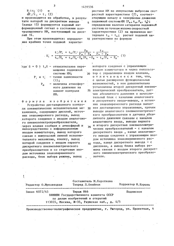 Устройство дистанционного контроля пневматических исполнительных механизмов (патент 1439536)