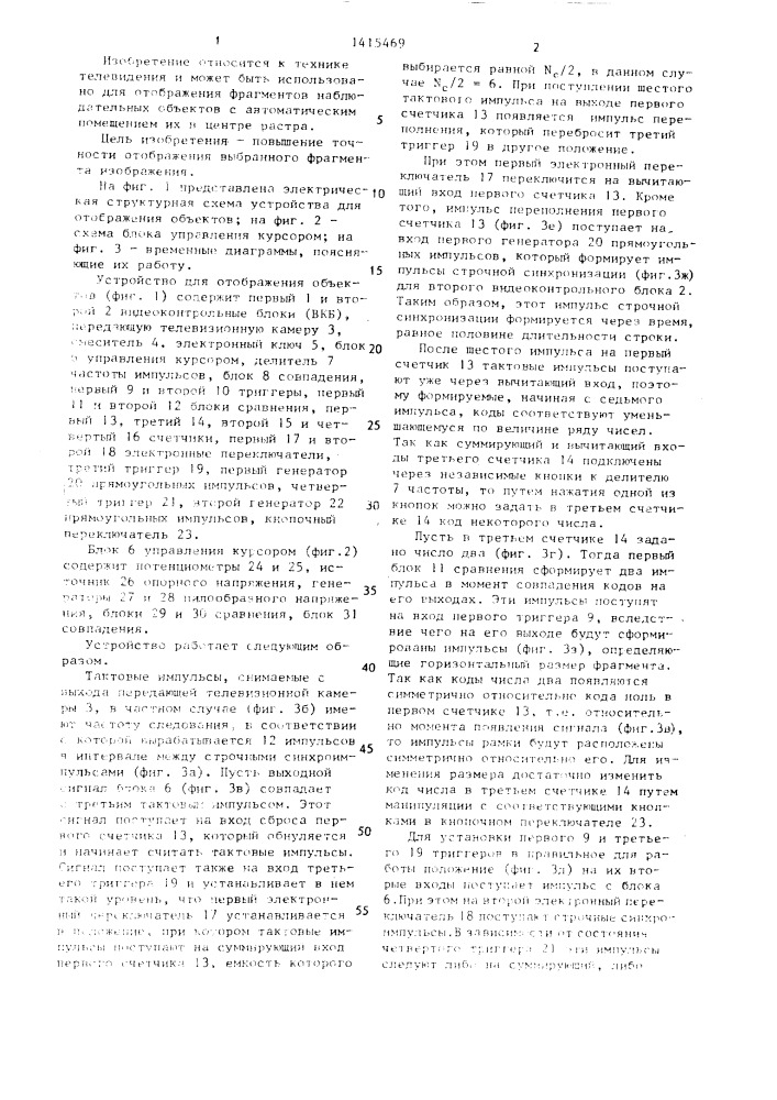 Устройство для отображения объектов (патент 1415469)