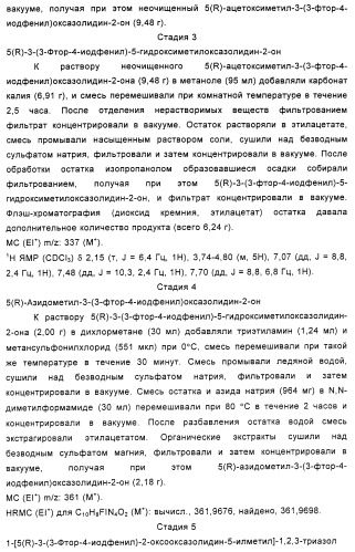 Замещенные циклопропильной группой оксазолидиноновые антибиотики и их производные (патент 2348628)