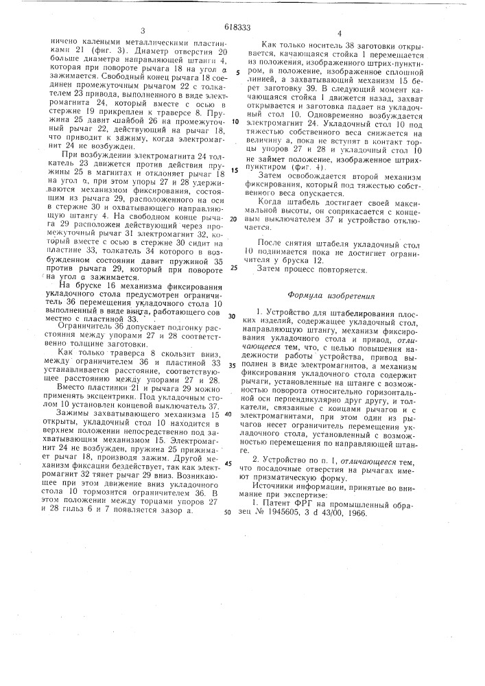Устройство для штабелирования плоских изделий (патент 618333)