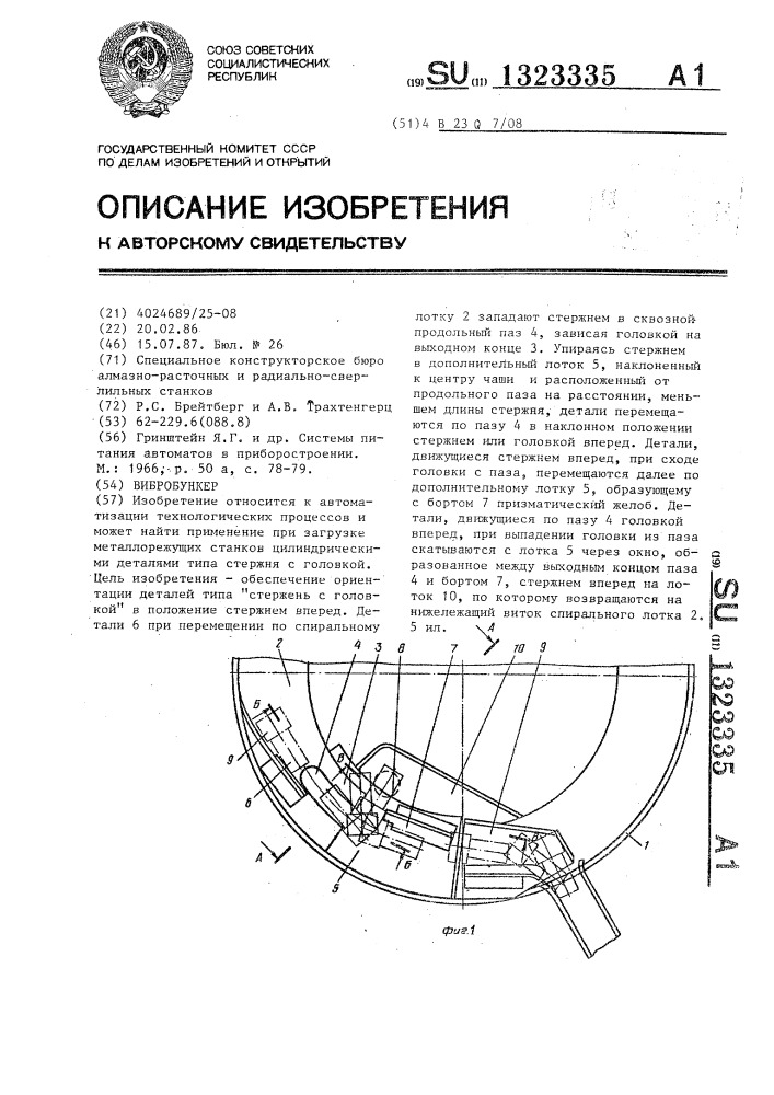 Вибробункер (патент 1323335)