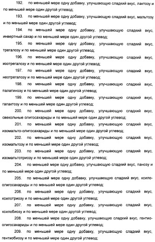 Композиции натурального интенсивного подсластителя с улучшенным временным параметром и(или) корригирующим параметром, способы их приготовления и их применения (патент 2459434)