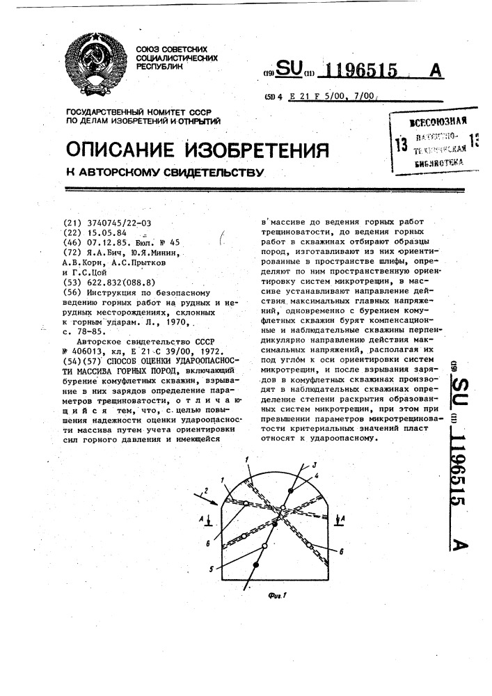 Способ оценки удароопасности массива горных пород (патент 1196515)